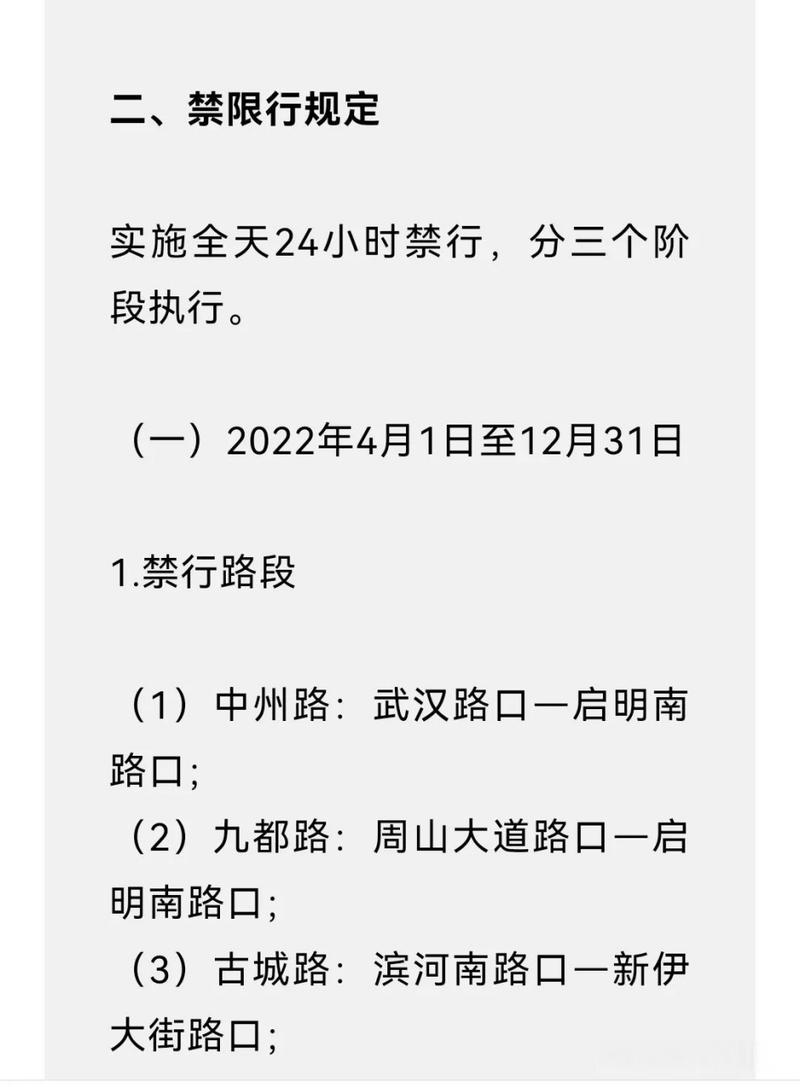 洛阳货车限行,洛阳货车限行2025年规定-第6张图片 洛阳货车限行,洛阳货车限行2025年规定-第6张图片