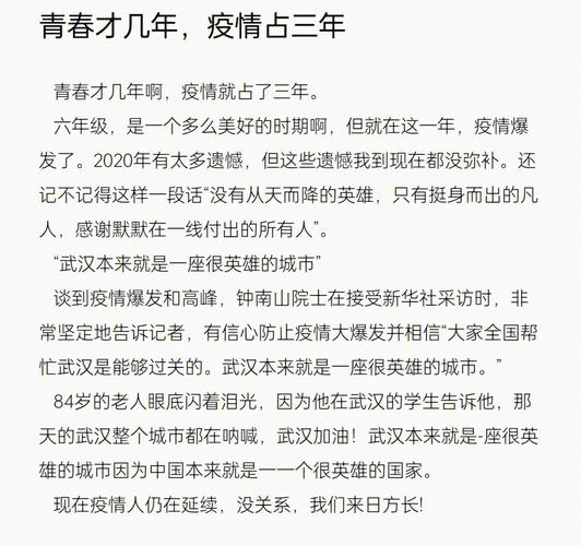 青春与疫情,青春疫情守护者-第5张图片 青春与疫情,青春疫情守护者-第5张图片
