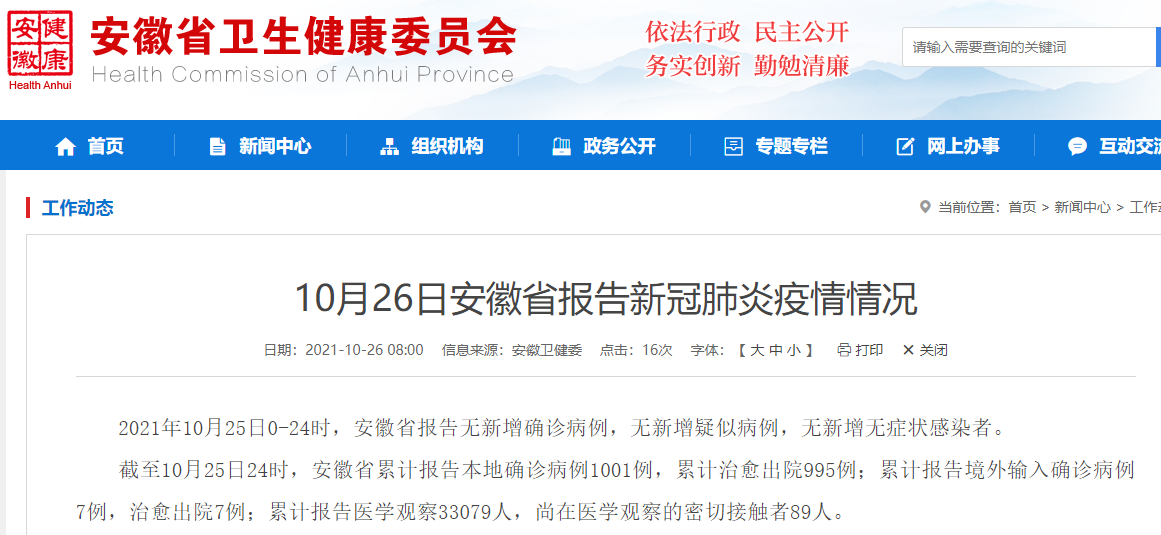 安徽确诊肺炎疫情/安徽肺炎病例最新-第5张图片 安徽确诊肺炎疫情/安徽肺炎病例最新-第5张图片