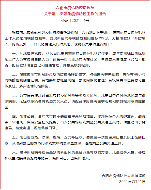安徽确诊肺炎疫情/安徽肺炎病例最新-第6张图片 安徽确诊肺炎疫情/安徽肺炎病例最新-第6张图片