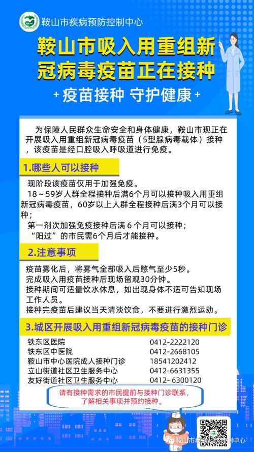 鞍山疫情电话-鞍山市疫情电话-第5张图片 鞍山疫情电话-鞍山市疫情电话-第5张图片