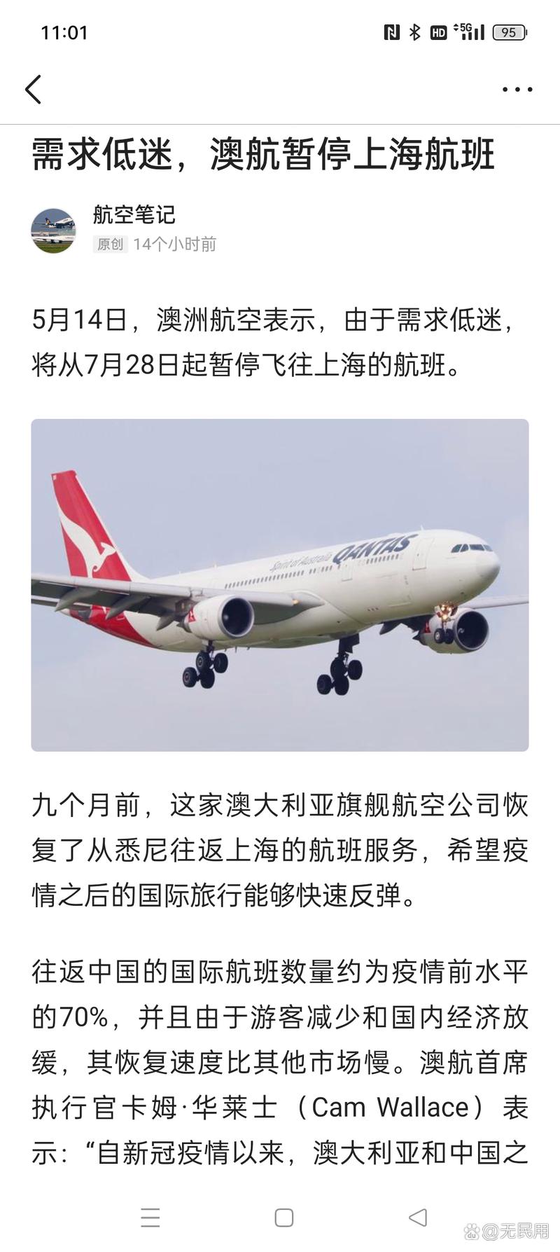【澳洲航空疫情,澳洲世界航班恢复最新消息】-第6张图片 【澳洲航空疫情,澳洲世界航班恢复最新消息】-第6张图片