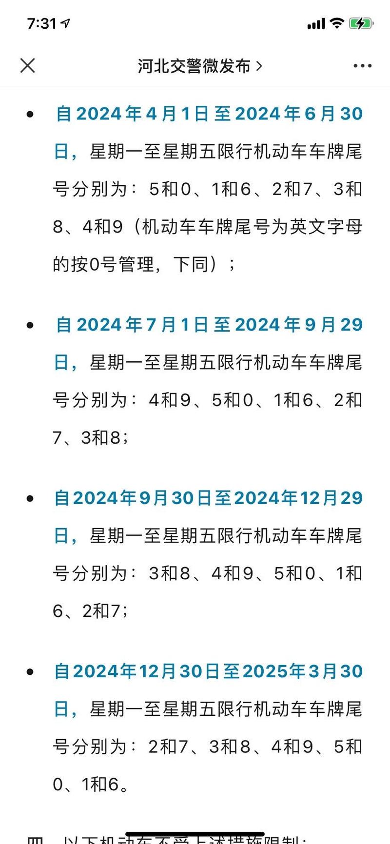 【石家庄外地限行,石家庄外地限行吗现在】-第6张图片 【石家庄外地限行,石家庄外地限行吗现在】-第6张图片