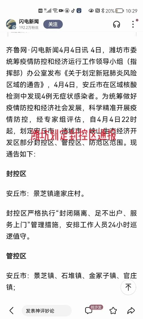 【安丘疫情情况,安丘疫情防控最新政策】-第1张图片 【安丘疫情情况,安丘疫情防控最新政策】-第1张图片