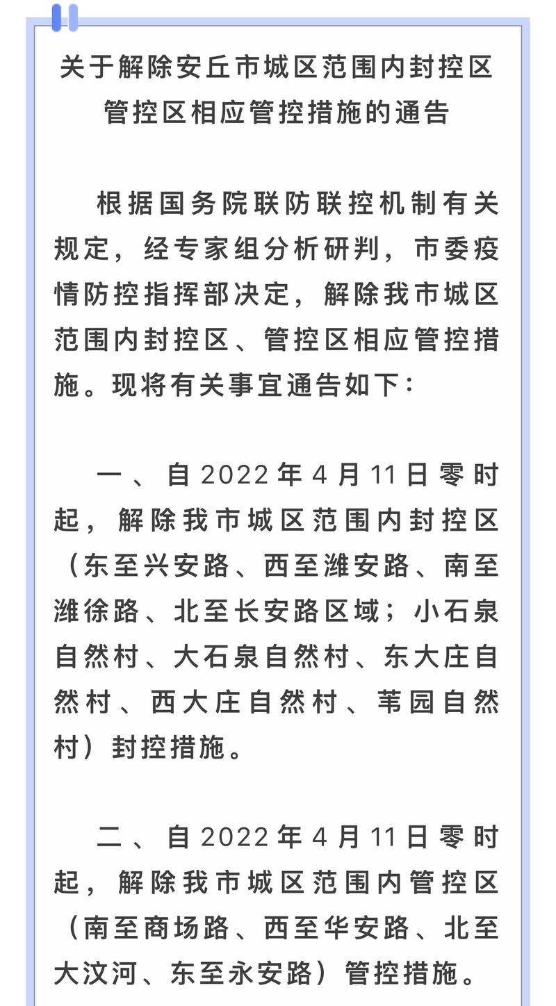 【安丘疫情情况,安丘疫情防控最新政策】-第4张图片 【安丘疫情情况,安丘疫情防控最新政策】-第4张图片