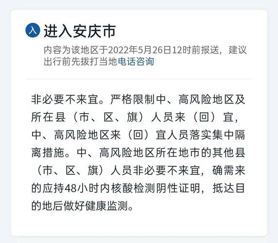 【安庆疫情关闭,安庆疫情防控指挥部最新通告】-第1张图片 【安庆疫情关闭,安庆疫情防控指挥部最新通告】-第1张图片
