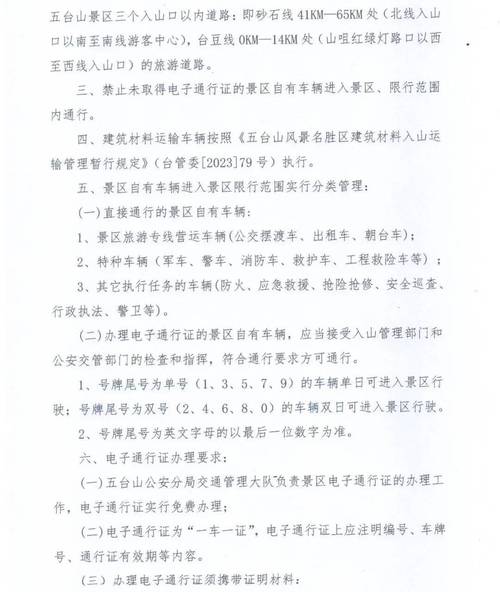五台山限行/五台山限行最新消息-第4张图片 五台山限行/五台山限行最新消息-第4张图片