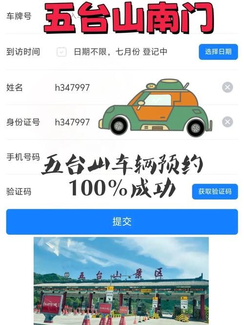五台山限行/五台山限行最新消息-第5张图片 五台山限行/五台山限行最新消息-第5张图片