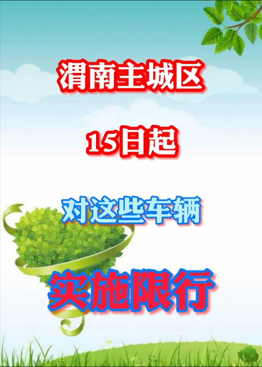 华阴限行(2021年华阴限行)