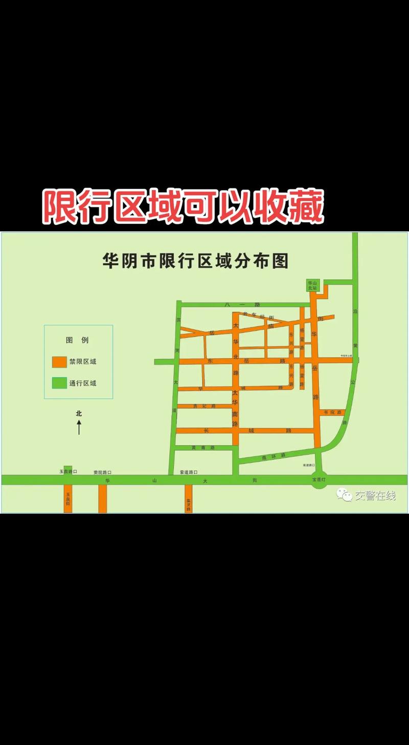 华阴限行(2021年华阴限行)-第2张图片 华阴限行(2021年华阴限行)-第2张图片