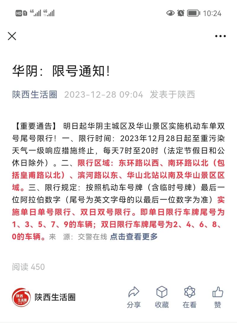 华阴限行(2021年华阴限行)-第8张图片 华阴限行(2021年华阴限行)-第8张图片