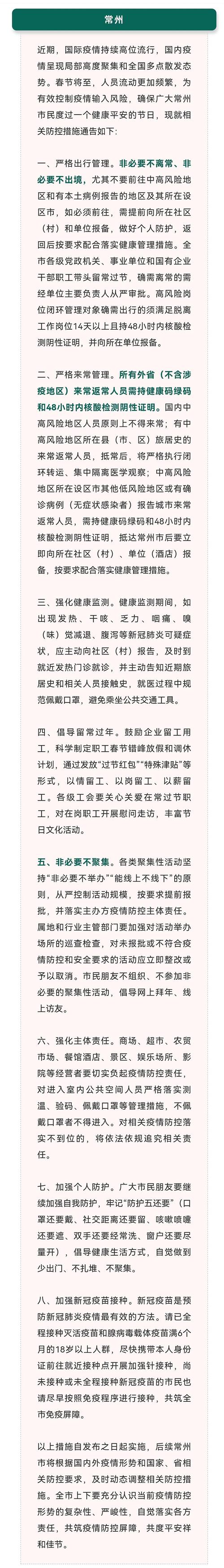 2022年春节还会受疫情控制吗,春节疫情是否会控制-第6张图片 2022年春节还会受疫情控制吗,春节疫情是否会控制-第6张图片