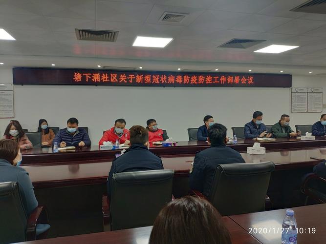 安全疫情会议,关于疫情的安全会议记录-第4张图片 安全疫情会议,关于疫情的安全会议记录-第4张图片