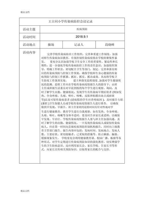安全疫情会议,关于疫情的安全会议记录-第5张图片 安全疫情会议,关于疫情的安全会议记录-第5张图片