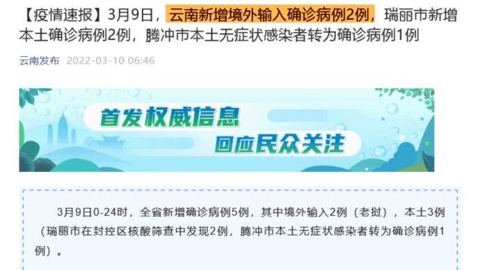 腾冲疫情-腾冲疫情状况-第1张图片 腾冲疫情-腾冲疫情状况-第1张图片