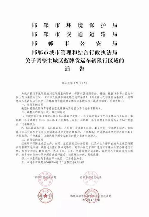 【邯郸货车限行图,邯郸小货车限行】-第7张图片 【邯郸货车限行图,邯郸小货车限行】-第7张图片