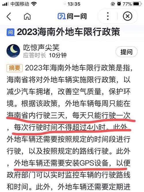 【海南限行,海南限行2024最新规定】-第2张图片 【海南限行,海南限行2024最新规定】-第2张图片