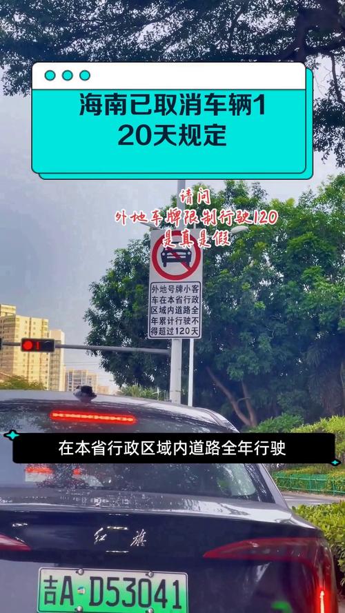 【海南限行,海南限行2024最新规定】-第3张图片 【海南限行,海南限行2024最新规定】-第3张图片