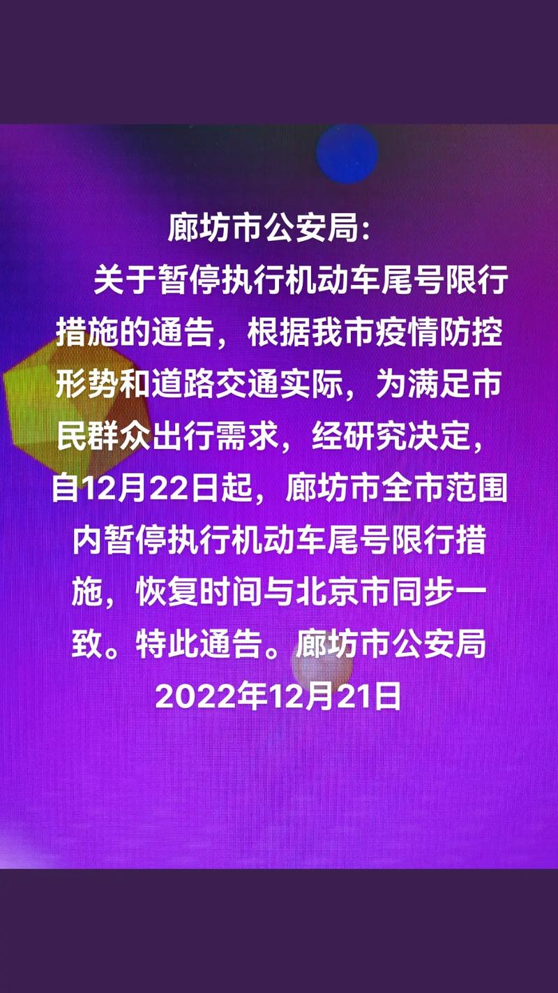 【今日限行廊坊,廊坊今天的限行】
