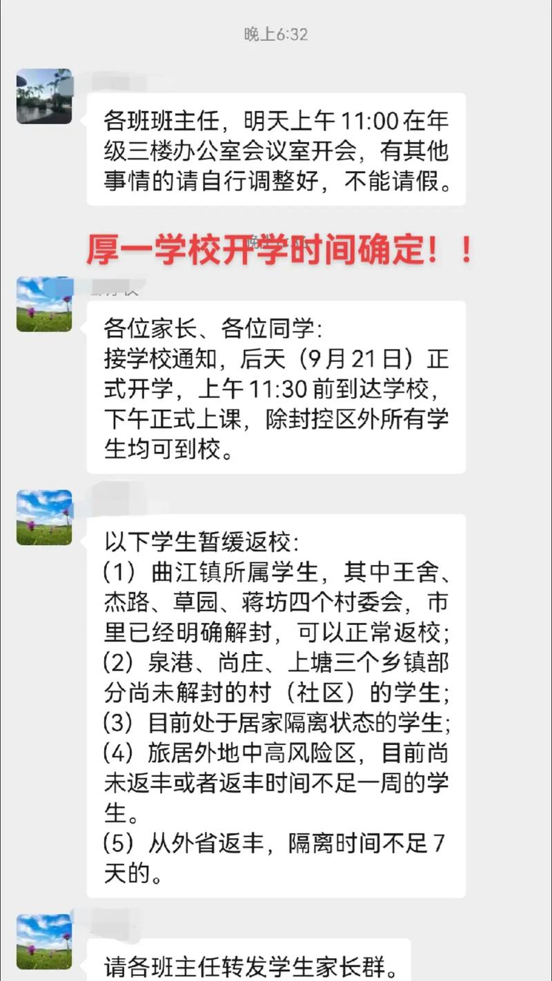 安徽何时开学疫情-安徽疫情开学时间2021-第4张图片 安徽何时开学疫情-安徽疫情开学时间2021-第4张图片