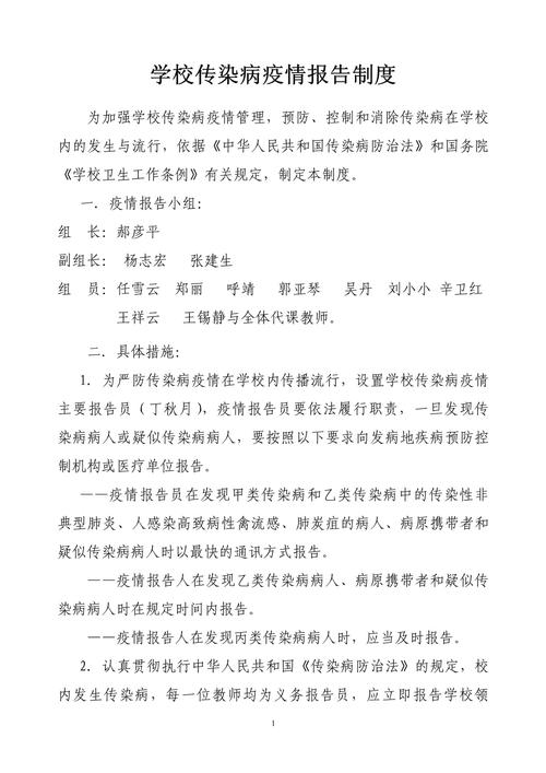学校传染病疫情报告制度(学校传染病疫情报告制度规定)