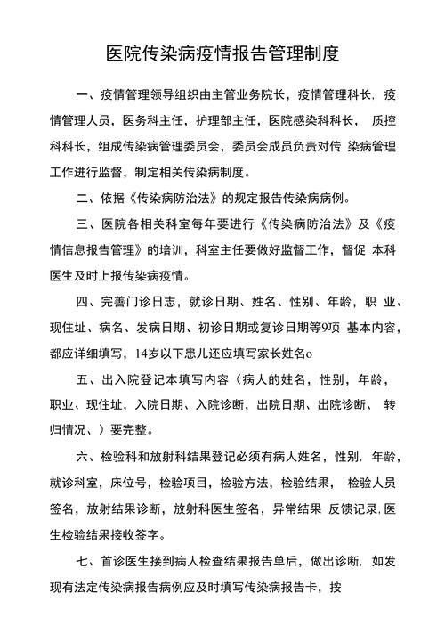 学校传染病疫情报告制度(学校传染病疫情报告制度规定)-第6张图片 学校传染病疫情报告制度(学校传染病疫情报告制度规定)-第6张图片