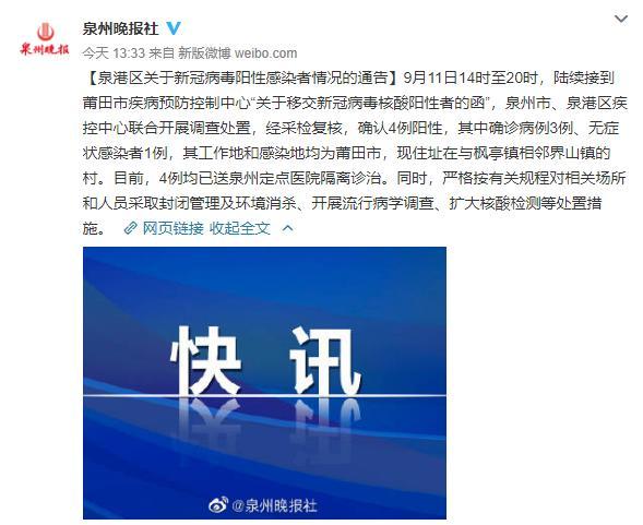 莆田疫情-莆田疫情外溢风险-第1张图片 莆田疫情-莆田疫情外溢风险-第1张图片