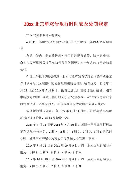 单双号限行罚款多少,单双号限行违宪吗-第1张图片 单双号限行罚款多少,单双号限行违宪吗-第1张图片