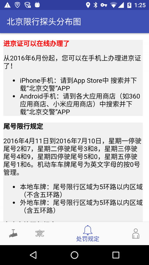 【北京限行电子眼分布图,北京限行电子抓拍吗】-第4张图片 【北京限行电子眼分布图,北京限行电子抓拍吗】-第4张图片