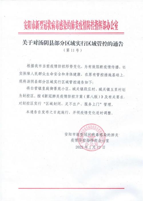 安阳殷都疫情/安阳殷都新闻-第1张图片 安阳殷都疫情/安阳殷都新闻-第1张图片