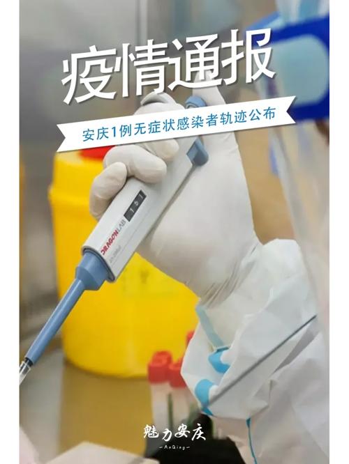 安庆疫情27(安庆疫情最新情况最新消息今天)-第1张图片 安庆疫情27(安庆疫情最新情况最新消息今天)-第1张图片