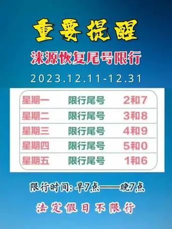【涞水限行,涞水限号2025最新限号时间】-第2张图片 【涞水限行,涞水限号2025最新限号时间】-第2张图片