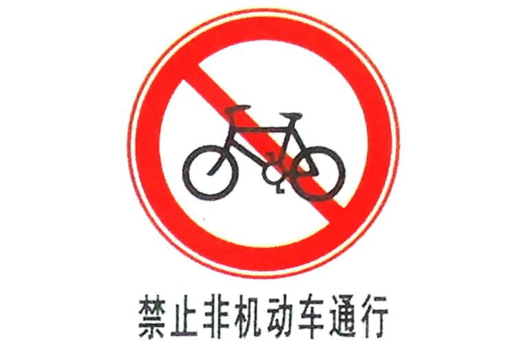 【交通限行标志牌,车辆限行标识牌】-第4张图片 【交通限行标志牌,车辆限行标识牌】-第4张图片