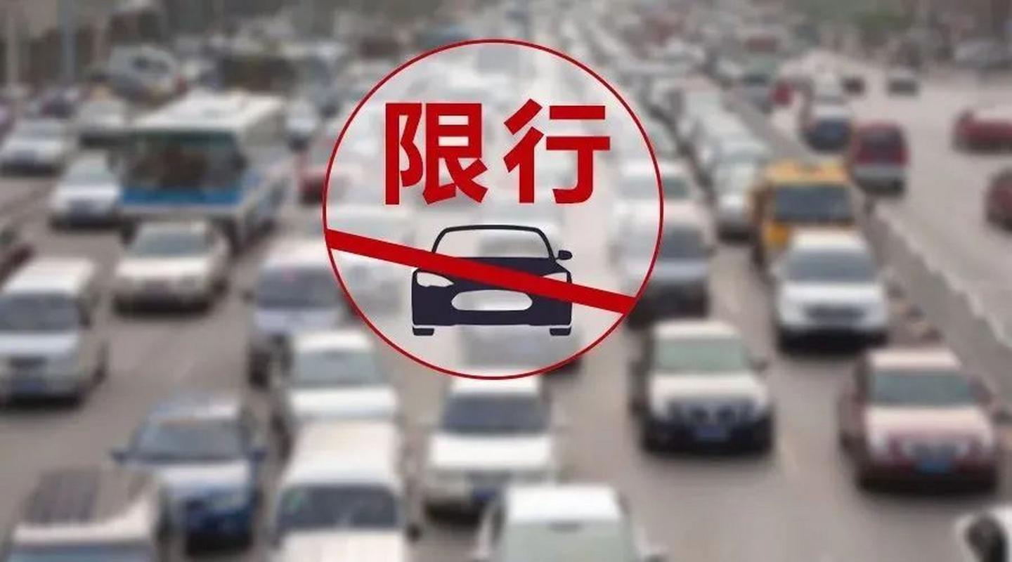 保定车辆限行/保定车辆限行最新-第2张图片 保定车辆限行/保定车辆限行最新-第2张图片