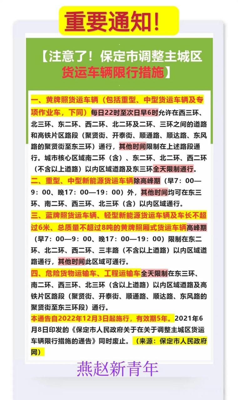 保定车辆限行/保定车辆限行最新-第4张图片 保定车辆限行/保定车辆限行最新-第4张图片