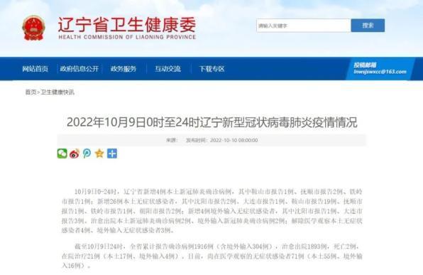 鞍山疫情如何-鞍山疫情防控指挥部通告-第5张图片