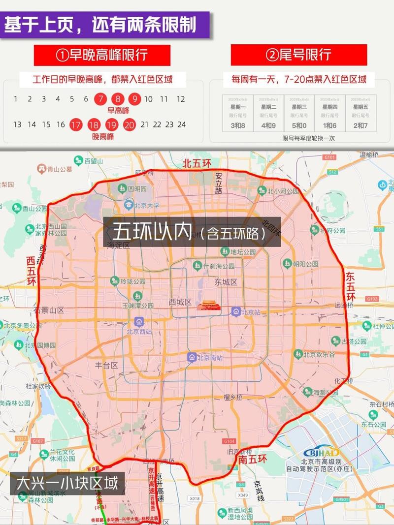 北京限行表,北京限行表2025-第1张图片 北京限行表,北京限行表2025-第1张图片