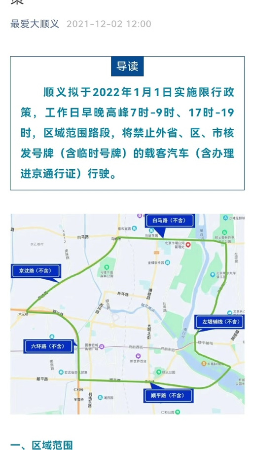 北京限行表,北京限行表2025-第5张图片 北京限行表,北京限行表2025-第5张图片