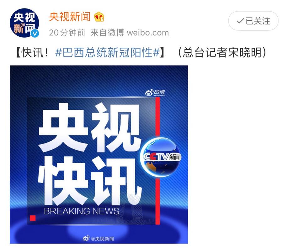 【巴西出现疫情,巴西疫情最新数据消息】-第4张图片 【巴西出现疫情,巴西疫情最新数据消息】-第4张图片
