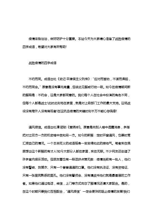 抗击疫情成语/抗击疫情的经典金句有成语-第2张图片 抗击疫情成语/抗击疫情的经典金句有成语-第2张图片