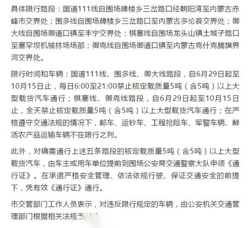 承德限行最新消息/承德限行最新通知2021-第4张图片 承德限行最新消息/承德限行最新通知2021-第4张图片