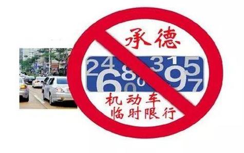 承德限行最新消息/承德限行最新通知2021-第5张图片 承德限行最新消息/承德限行最新通知2021-第5张图片