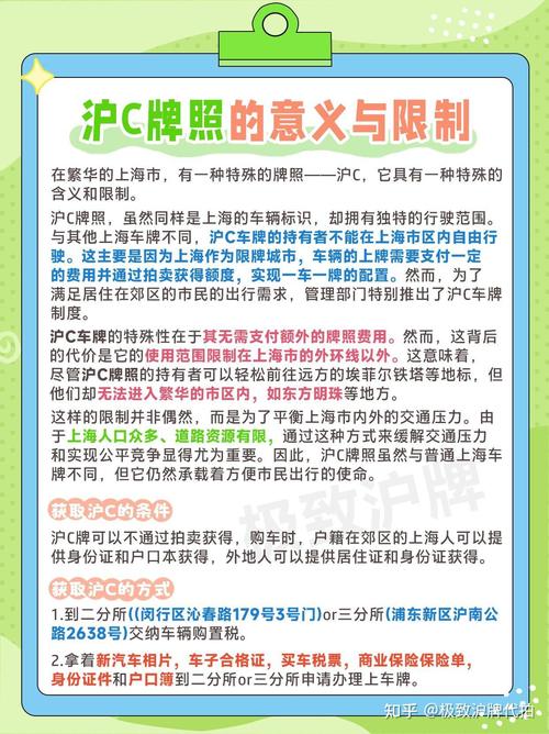 沪c牌照限行区域，沪c牌照上海限行区域-第5张图片