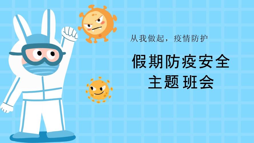 安全疫情活动/疫情安全活动记录范文-第7张图片 安全疫情活动/疫情安全活动记录范文-第7张图片