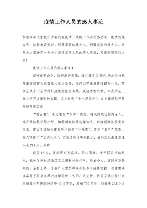 疫情期间的感人故事(疫情期间的感人故事200字左右)-第4张图片 疫情期间的感人故事(疫情期间的感人故事200字左右)-第4张图片