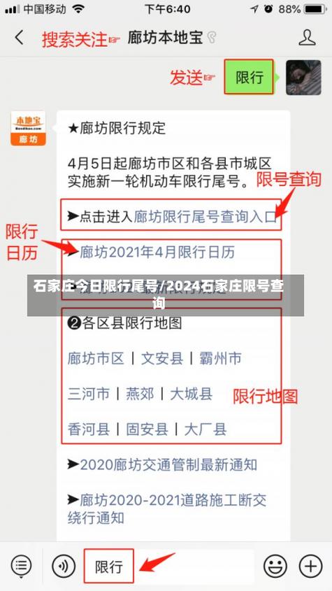 【河北尾号限行,河北尾号限行查询】-第4张图片 【河北尾号限行,河北尾号限行查询】-第4张图片