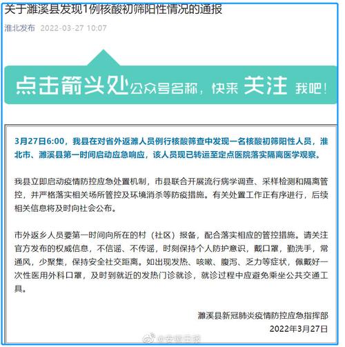 安徽濉溪疫情/安徽濉溪疫情防控电话-第5张图片 安徽濉溪疫情/安徽濉溪疫情防控电话-第5张图片