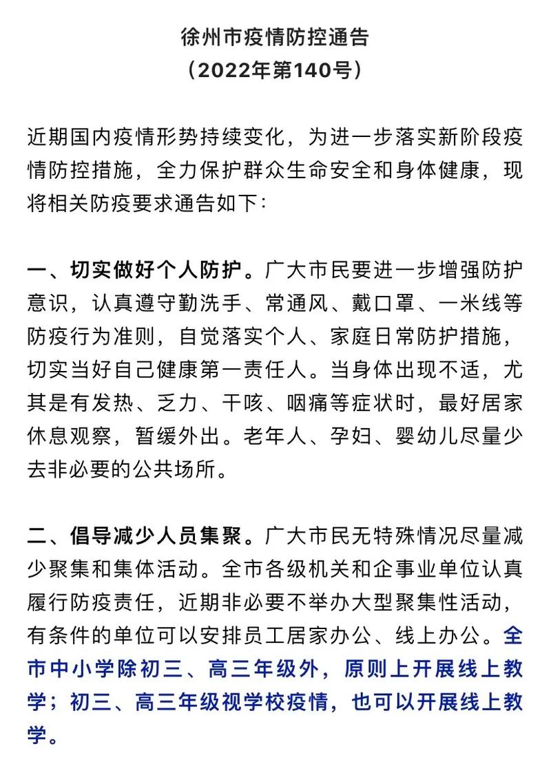 安徽濉溪疫情/安徽濉溪疫情防控电话-第7张图片 安徽濉溪疫情/安徽濉溪疫情防控电话-第7张图片