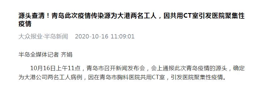 青岛疫情情况(青岛疫情最新通报今天详情)-第2张图片 青岛疫情情况(青岛疫情最新通报今天详情)-第2张图片