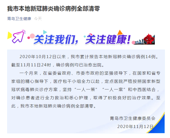 青岛疫情情况(青岛疫情最新通报今天详情)-第5张图片 青岛疫情情况(青岛疫情最新通报今天详情)-第5张图片